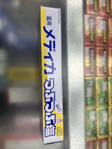 日本三詩達-結晶鹽牙膏170G