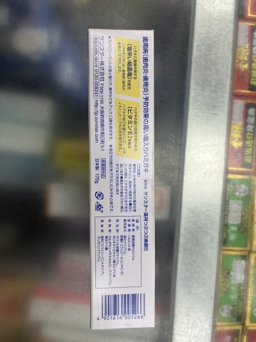 日本三詩達-結晶鹽牙膏170G