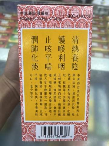 京都念慈庵川貝枇杷膏 No.1 300ml