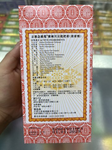 京都念慈庵川貝枇杷膏 No.1 300ml