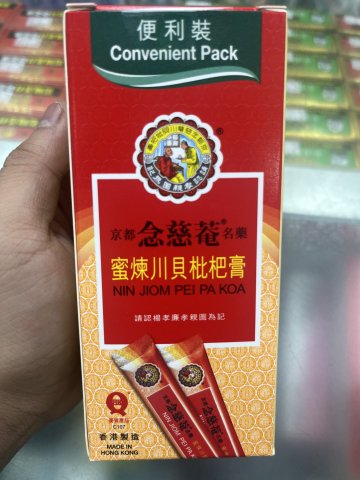 京都念慈菴川貝枇杷膏(便利裝)10包