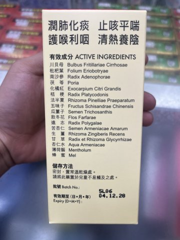 京都念慈菴川貝枇杷膏(便利裝)10包