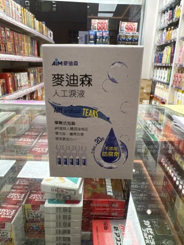 AIM Artificial Tears“麥迪森”人工淚液0.8mlx20