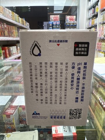 AIM Artificial Tears“麥迪森”人工淚液0.8mlx20
