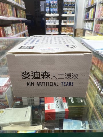 AIM Artificial Tears“麥迪森”人工淚液0.8mlx20