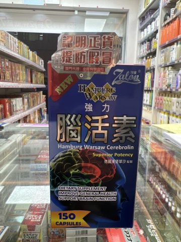 德國漢堡華沙腦活素-150s