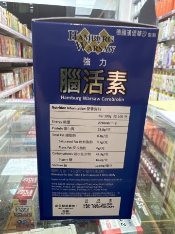 德國漢堡華沙腦活素-150s