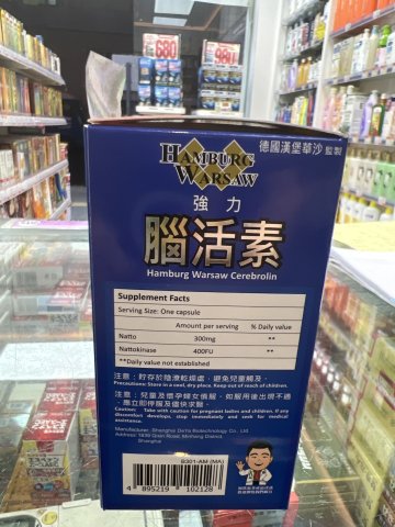 德國漢堡華沙腦活素-150s