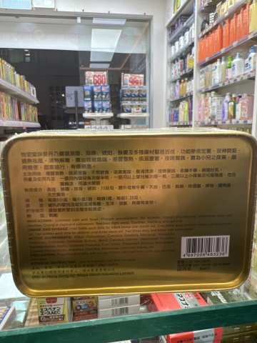 怡安堂保嬰丹(鐵盒)6粒