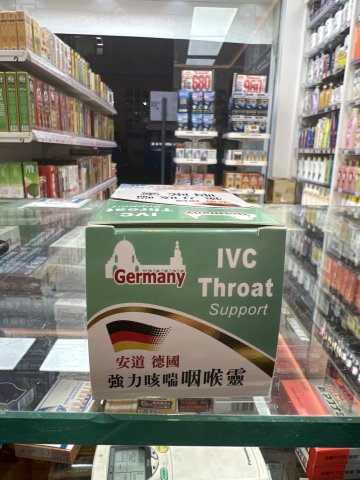 安道德國強力咳喘咽喉靈