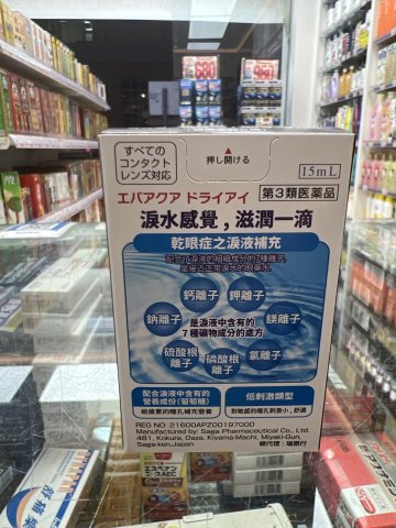 Eva Aqua Dryeye配帶隱形眼鏡適用15ml