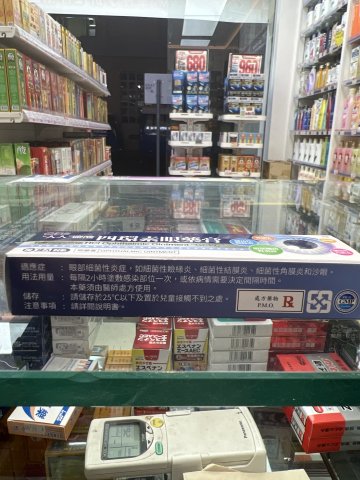 GEL 人人 鹽酸四環素眼藥膏5g