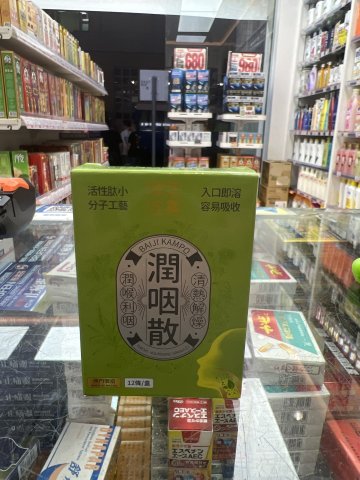 佰集漢方潤咽散12小包/盒