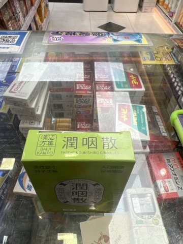 佰集漢方潤咽散12小包/盒