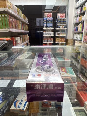 康淨膚