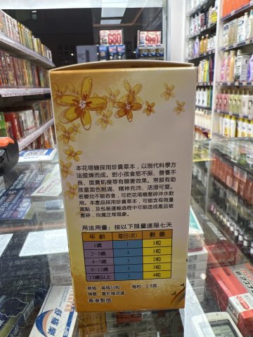 萬草堂花塔糖50粒