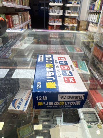 武藏牌暈浪丸