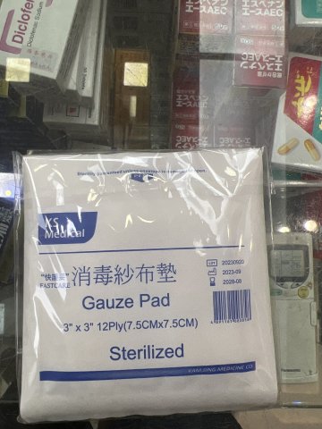 KS快護妥-3*3(寸）消毒紗布墊(5片裝）