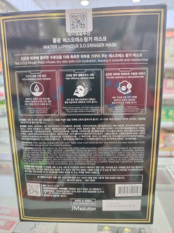 韓國JMsolution急救針劑面膜10片