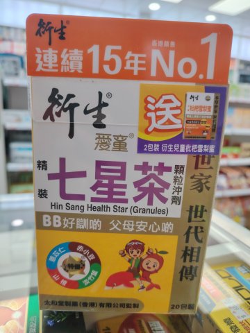 衍生七星茶