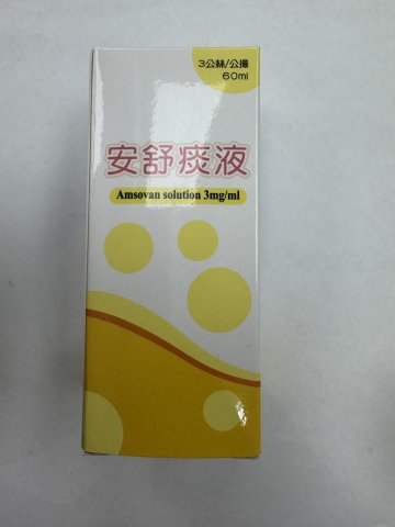Amsovan 安舒痰液60ml