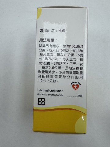 Amsovan 安舒痰液60ml