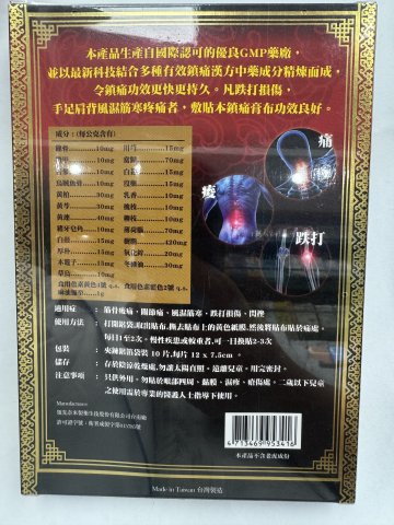 健養坊白虎風濕骨刺膏布