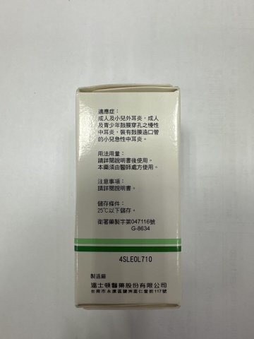 耳復欣點耳液EARFLO EAP DROPS 3MG/ML