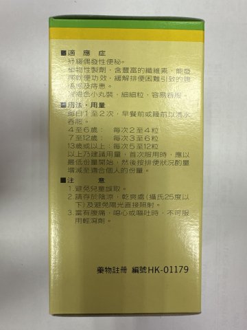 佐藤-三快錠