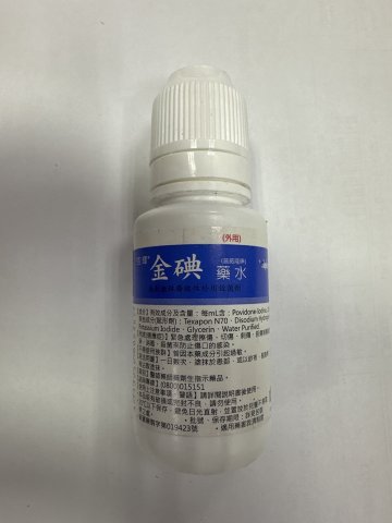 杏輝金碘藥水30ML