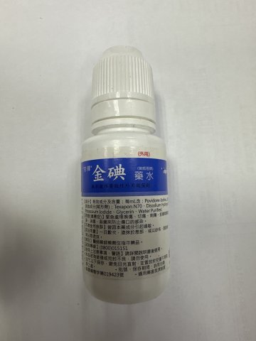 杏輝金碘藥水30ML