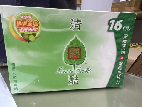 清熱酷_16包裝