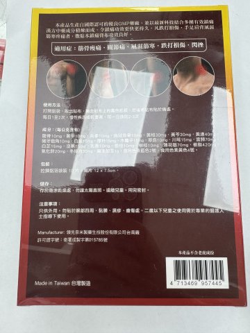 虎嘜行血鎮痛膏布