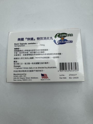 美國快適特效消炎丸