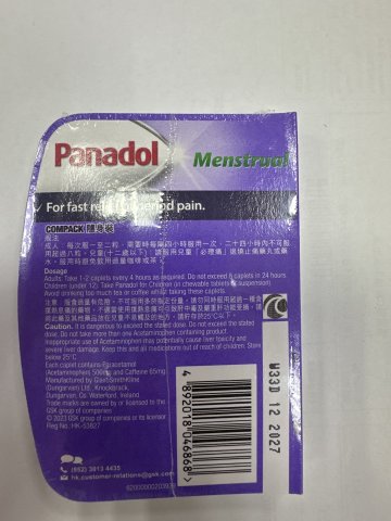 Panadol必理痛隨身裝12粒（經痛配方）