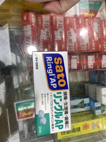 佐藤令痛止退熱片20粒裝