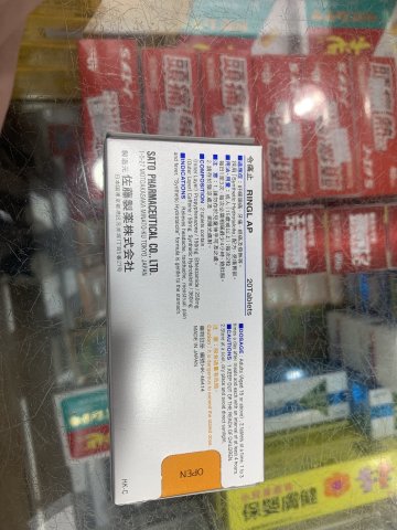 佐藤令痛止退熱片20粒裝
