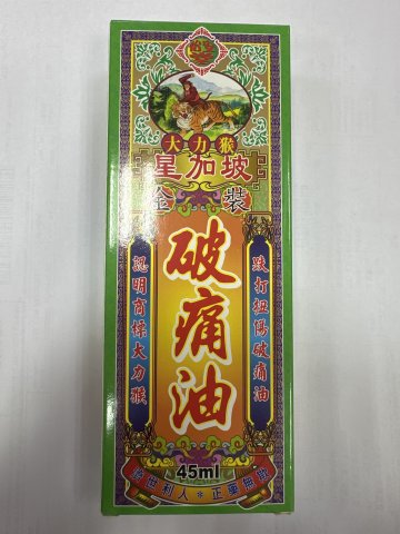 星架坡大力猴破痛油45ml