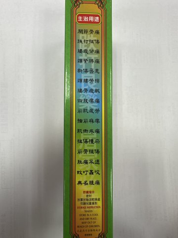 星架坡大力猴破痛油45ml