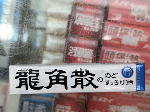 龍角散潤喉糖10粒-原味(藍色)