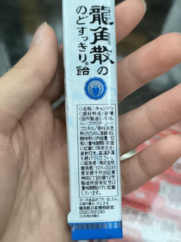 龍角散潤喉糖10粒-原味(藍色)