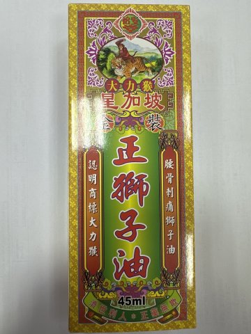 大力猴正獅子油45ML