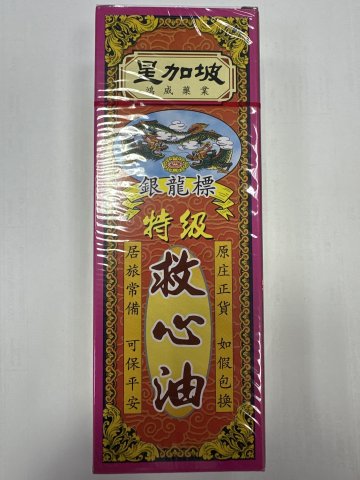 星加坡鴻威銀龍標救心油