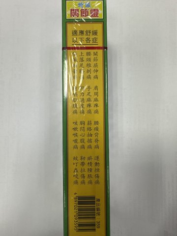 星加坡銀龍標關節靈40ML