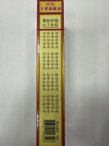 星加坡鴻威銀龍標特級千里追風油