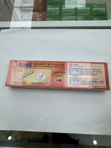 諾健（德國）立安心驗孕棒