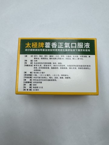 太極藿得正香正氣口服液10s