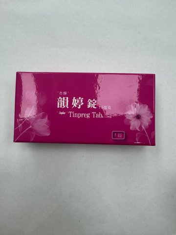 TINPREG 韻婷錠 1S