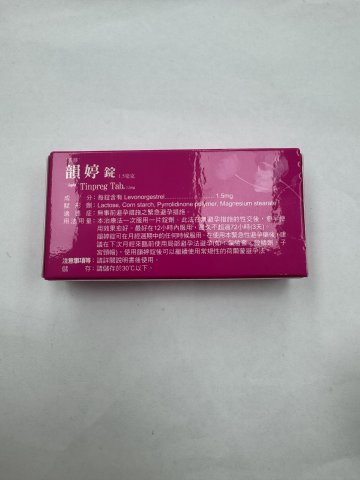 TINPREG 韻婷錠 1S