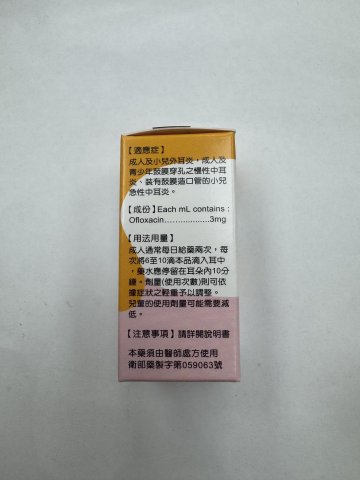 Ofloxin Otic solution耳普欣點耳液5ML
